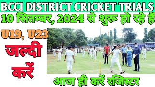 BCCI DISTRICT CRICKET TRIALS 2024  U19 U23 Cricket Trials in September  cricket cricketlover [upl. by Einolem102]