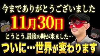 【逃すと2度と見れません】9時00分までにこれを知ると、2025年以降の運命が変わります。これから200年に1度のもの凄い時代に突入します [upl. by Hcirdla]