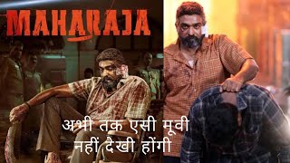 Maharaja Movie Review ll Vijay Sethupathi l Anurag Kashyap [upl. by Nilorac308]