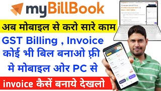 GST Billing Software  Mobile se invoice bill kaise banaye free  myBillBook app kaise use kare 2022 [upl. by Onitsuj436]