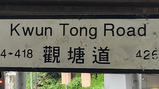 徒步觀塘道 City walk in Kwun Tong Road 由觀塘消防局到九龍灣站 from Kwun Tong Fire Station to Kowloon Bay MTR Station [upl. by Annehcu]