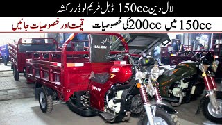 Lal Din 150cc 2024 Model Loader Rickshaw Price II Hanif Auto 107 [upl. by Esiuqcaj387]