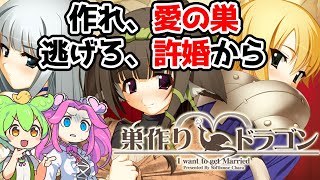 【遊べるエ〇ゲ】『巣作りドラゴン』のストーリー解説をするずんだもん【VOICEVOX】 [upl. by Eynahpets]