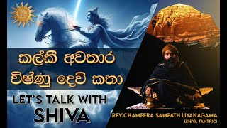 කල්කී අවතාර විෂ්ණු දෙවි කතා  Lets talk with Shiva [upl. by Tanah]