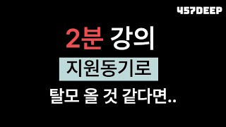 3가지 원리로 10개 기업 지원동기 순삭 2분 지원동기 강의 [upl. by Osterhus]