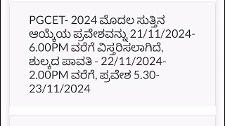 PGCET 2024  Choice entry date extended [upl. by Esir]