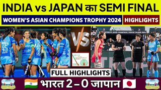 India vs Japan Hockey Semi Final Highlights Womens Asian Champions Trophy 2024 IND vs JPN Match [upl. by Israel989]