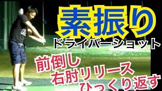 ゴルフWGSL素振り！この極端な動きがプロのようなアクションと驚異的な飛距離amp方向性を可能にする【Fujun】WGSLレッスンgolfドライバードラコンアイアンアプローチパター [upl. by Hbaruas]