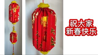 Chinese New Year Mini Lantern 048  Membuat lampion mini dari angpao  小灯笼🏮 [upl. by Naivart]