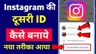 Instagram pe dusri id kaise banaen  Instagram ka dusra account kaise banaen  how to Create insta [upl. by Thorwald]