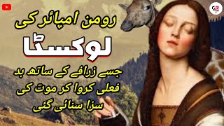 Locusta Roman Poisoner  The First Documented Female Serial Killer  Urdu Documentary [upl. by Lynsey]