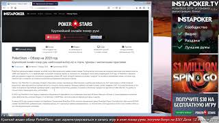 PokerStars 2019 установка регистрация бонус [upl. by Goodkin]