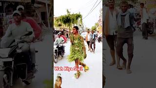 Bhai Ye Kiya Fashion Hen 😂😂😂shortvideo shortsviral shortsfeed comedyshorts youtubeshorts [upl. by Zola]