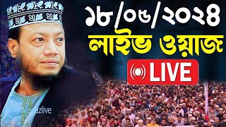 🔴Live ওয়াজ মুফতী আমির হামজা Mufti Amir Hamza Live 2024 [upl. by Dorrej836]