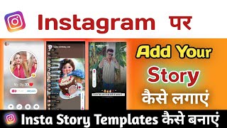 Instagram Par Add Your story kaise lagaye  add your instagram story kaise banaye [upl. by Siramed607]