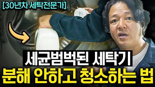 quot이것 한컵 넣으세요quot 세탁소 사장들끼리만 공유하는 세탁기 청소 꼼수 세탁 예술가 3부 [upl. by Herzig33]