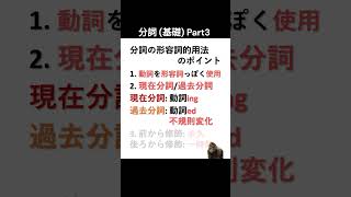 分詞 基礎 Part3 英会話 分詞 english ゴリラ 英語学習 英語学習 fyp fypシ゚viral shorts [upl. by Nerraj492]