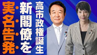 「高市早苗が石破内閣の危機を突く！青山繁晴の衝撃告発で政治が変わる？！」 最新ニュース  セレブニュース  ニュース企画 [upl. by Nonna704]