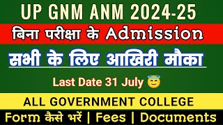 UP ANM GNM ADMISSION ONLINE FORM 2024 START UP GNM ANM MERIT BASE FORM COLLEGES FEES [upl. by Yttel]