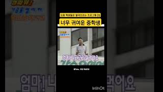 요즘 학생들은 절대 모르는 프로그램 3 중학생 소년의 엄마를 향한 외침  중학생 중학교 학생 청소년 불만 사랑 가족 엄마 외침 학교 고등학생 공감 소통 [upl. by Annaiel]