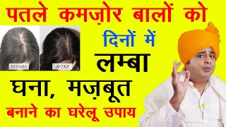 बालों को लम्बा घना मज़बूत बनाने के लिए  For Healthy Long and Shiny Hairs  Sanyasi Ayurveda [upl. by Bogey]