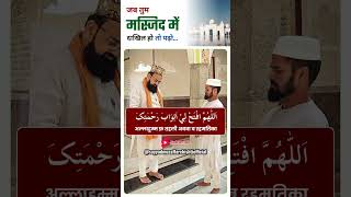 Jab Tum Masjid Me Dakhil Ho To 2024 sayyadmuzaffarchishtiofficial islamicshorts ytshorts viral [upl. by Nylear]