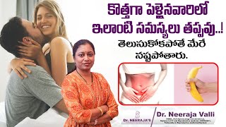 కొత్తగా పెళ్లైనవారిలో  Problems in New Married Couples  Dr Neerajas Fertility amp Gynaec Center [upl. by Isdnil]