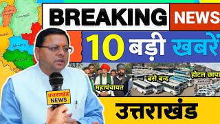 Uttarakhand News 24 November 2024  Breaking News Today  Cm Pushkar Singh Dhami  Mukhya Samachar [upl. by Nived]