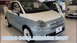 限定車『FIAT500C Collezione 1957』 [upl. by Rusert]