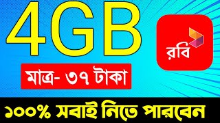 Robi sim mb offer  Robi low price internet offer  Robi mb pack 2024  Robi sim offer [upl. by Beniamino640]