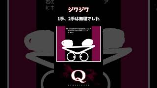 【Q REMASTERED】 ジワジワ quinary 56 [upl. by Ainav973]