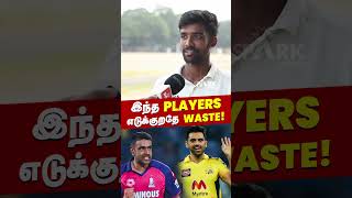 இந்த Players எடுக்குறதே Waste  IPL AUCTION 2025  CSK  MI  RCB [upl. by Ailedo147]