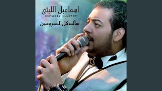 Saalt Kol El Magroheen [upl. by Quartet792]