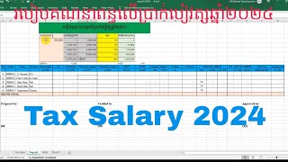 Tax Salary 2024 របៀបគណនាពន្ធលើប្រាក់បៀវត្សឆ្នាំ២០២៤ [upl. by Gearard]