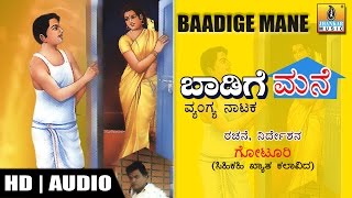 Double Meaning Kannada Drama I quotBaadige Manequot I Kannada Comedy Drama I [upl. by Ninel134]