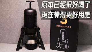 器材 Staresso Mirage Plus 全新改款  更人性化與優化使用體驗的改款 [upl. by Pegeen]