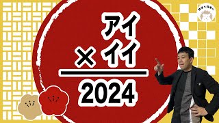 2024年問題 [upl. by Brechtel982]