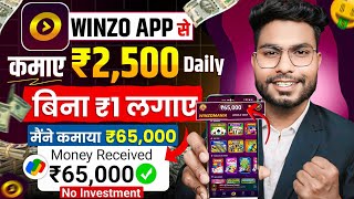 Winzo App Se Paise Kaise Kamaye  How To Earn Money From Winzo App  How to use Winzo app [upl. by Stedt337]