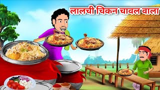 Lalchi Golden Chicken Clay Fridge Comedy Videos Collection Hindi Stories Funny Kahani Moral Stories [upl. by Semadar654]