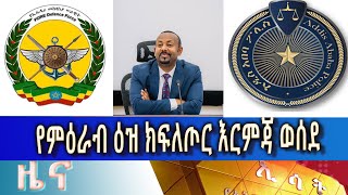 Ethiopia  Esat Amharic News March 16 2024 [upl. by Mundt349]