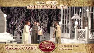 Вишнёвый сад [upl. by Isabel]