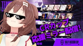 【スト6】CRカップミラー配信！！今回も応援するでな！！【戌神ころねホロライブ】 [upl. by Langer]