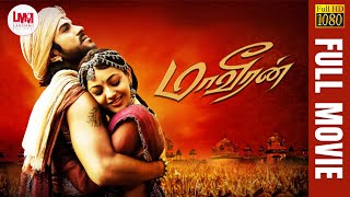 Maaveeran Full Movie  Super Hit Tamil Movie HD  Ram Charan  Kajal Agarwal  LMM Tv [upl. by Annwahsal]