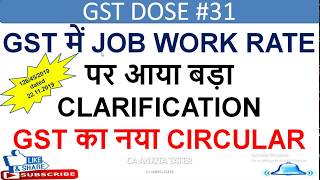 GST CIRCULAR ISSUED TO CLARIFY GST RATE ON JOB WORK SERVICEGST CIRCULAR 1262019JOB WORK GST RATE [upl. by Eyahsal]