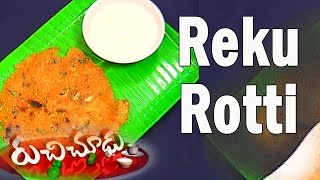 Telangana Special Reku Rotti Recipe  Ruchi Chudu  Vanitha TV [upl. by Marelya]