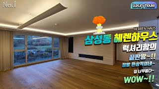 삼성동 헤렌하우스 Luxury house HERREN HAUS 럭셔리함의 끝판왕 정말 환상적이네집 너무좋다WOW [upl. by Okuy87]