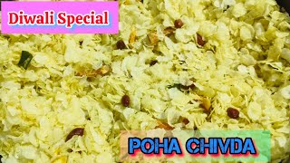 POHA CHIVDA RECIPE  NAMKEEN POHA CHIVDA RECIPE  NO FRY THIN POHA CHIVDA  DIWALI SPECIAL RECIPE [upl. by Mima]