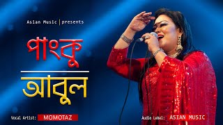 Panku Abul  পাংকু আবুল  Momotaz [upl. by Bert379]