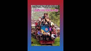 Chhath Ghat kekra sange shortsvideo lovesong song hindisong [upl. by Alyt71]