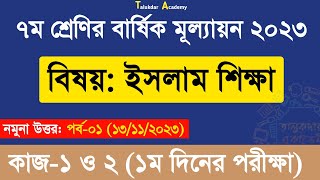 Class 7 Islam Shikkha Answer Annual 2023  ৭ম শ্রেণির ইসলাম শিক্ষা বার্ষিক সামষ্টিক মূল্যায়ন উত্তর [upl. by Nnalyrehc254]